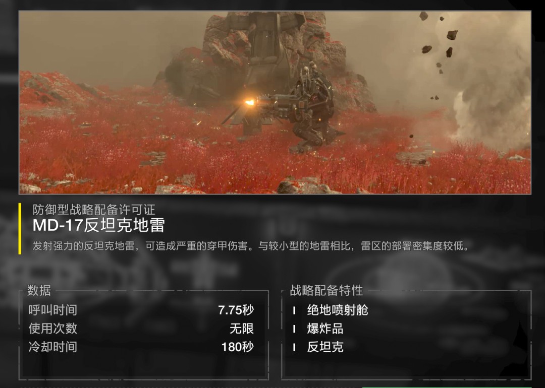 《绝地潜兵2》反坦克地雷特点介绍