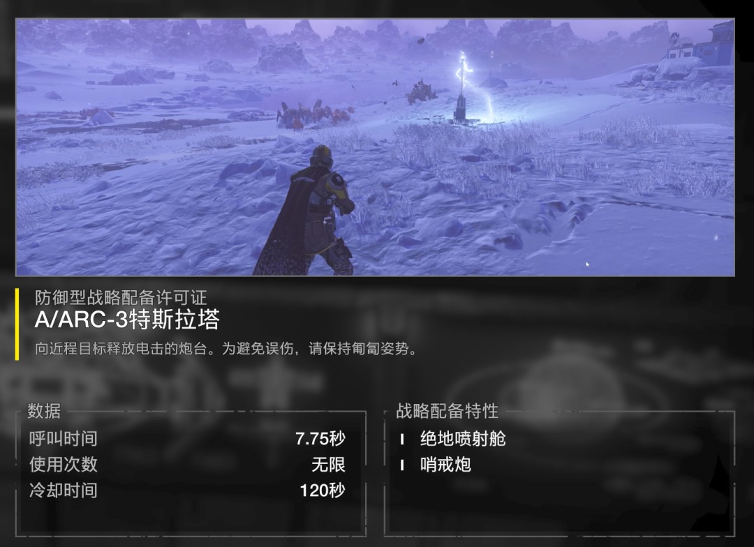 《绝地潜兵2》特斯拉电塔使用心得分享