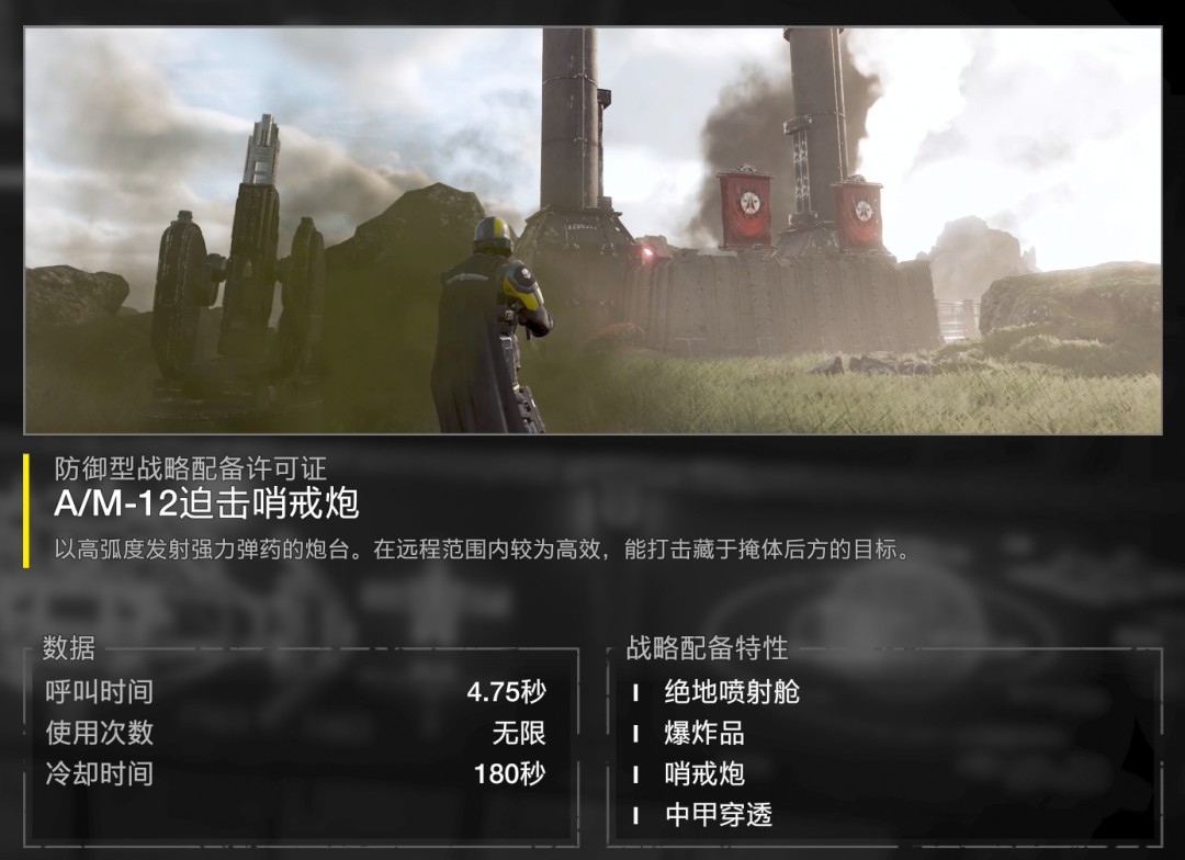 《绝地潜兵2》迫击哨戒炮使用心得分享