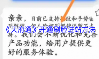 《天府通》开通刷脸进站方法