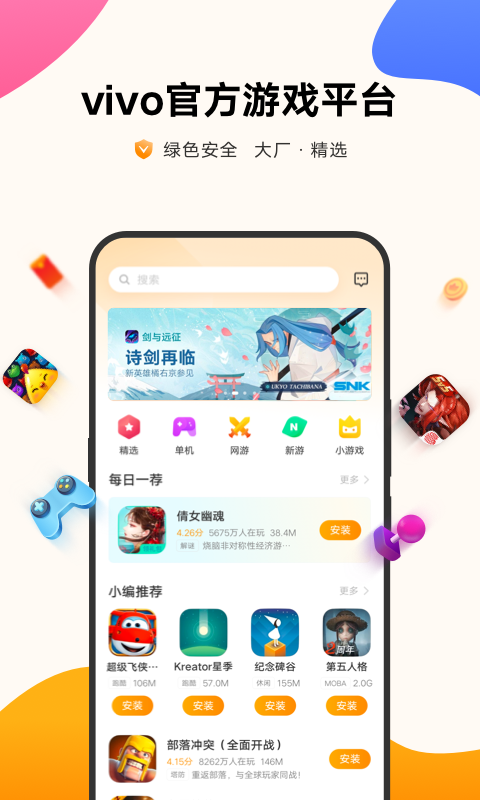 
vivo游戏中心 app安装老版本