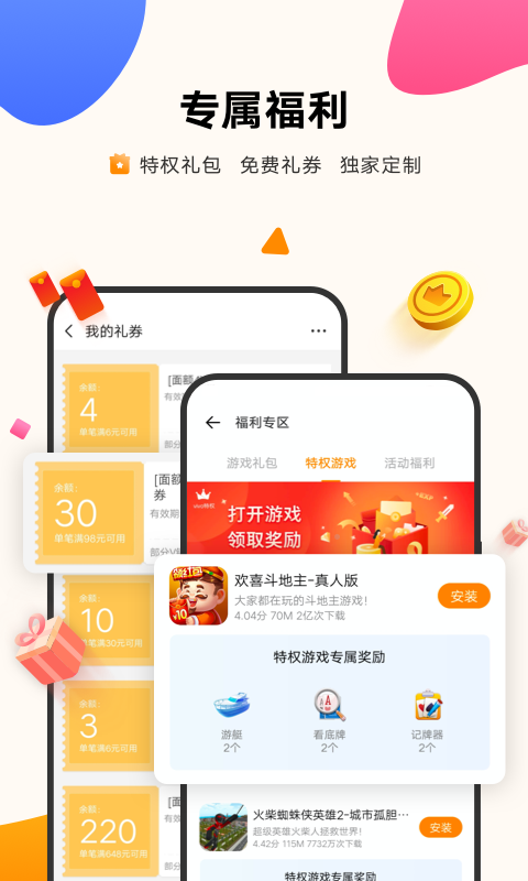 
vivo游戏中心 app安装老版本
