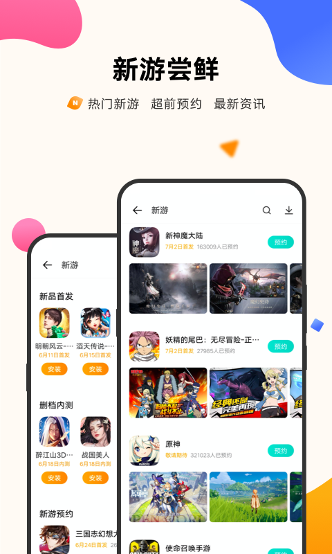 
vivo游戏中心 app安装老版本