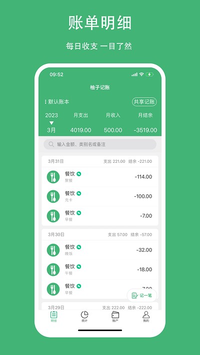 
柚子记账