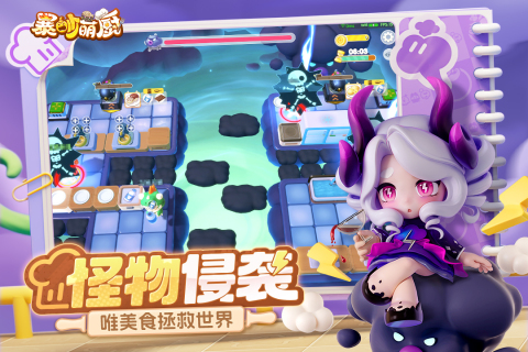 
暴吵萌厨 加速版