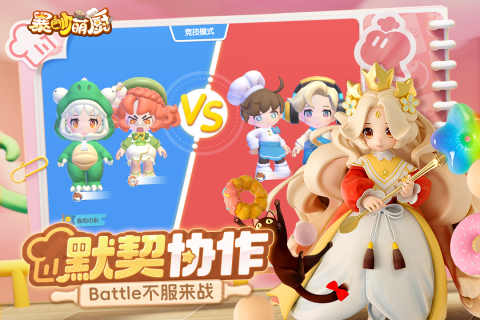 
暴吵萌厨 加速版
