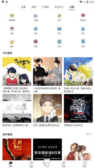 
猫耳FM 免费听付费版