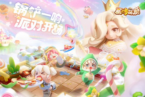 
暴吵萌厨 多人联机版