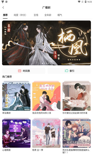 
猫耳FM 广播剧免费听