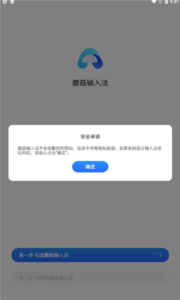 
蘑菇输入法