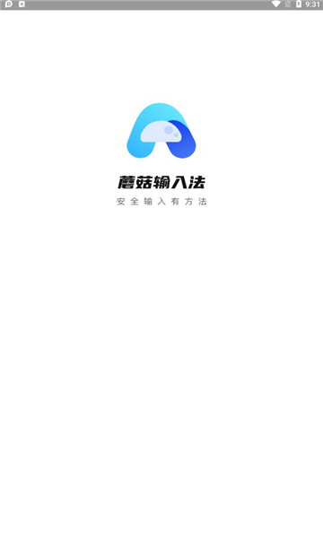 
蘑菇输入法