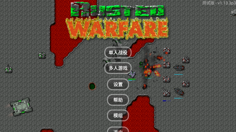 
铁锈战争红警3 mod最新版