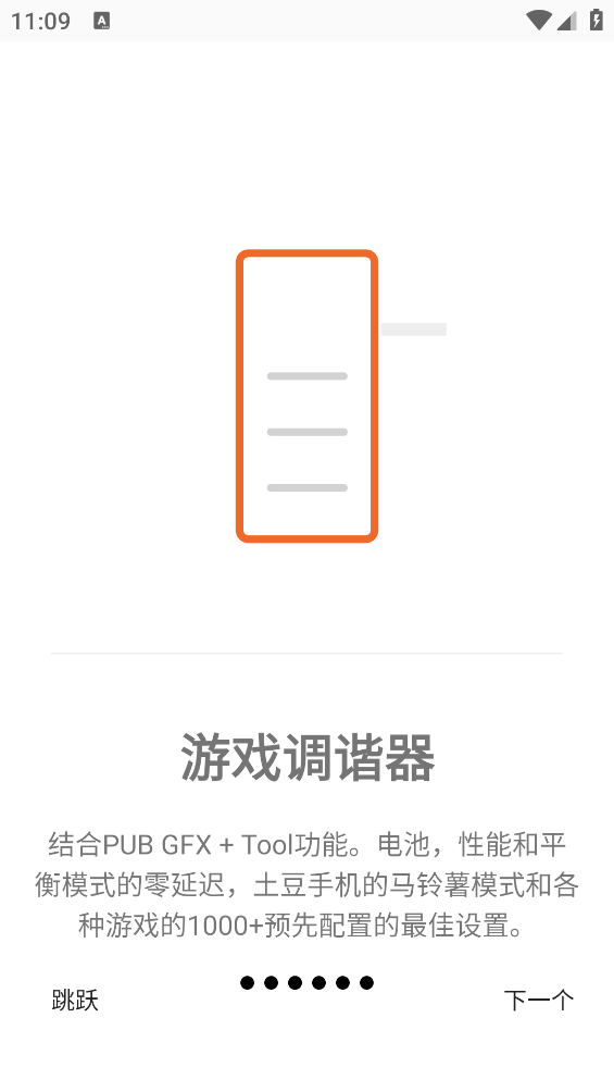 
游戏调谐器 汉化最新版