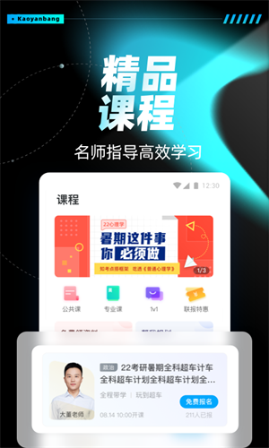 
考研帮 网页版