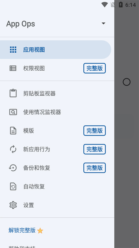 
app ops 高级版