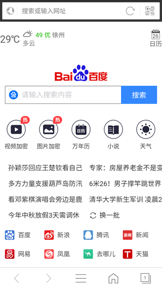 
私密浏览器 官网版