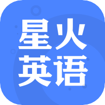 星火英语 高中3500词电子版