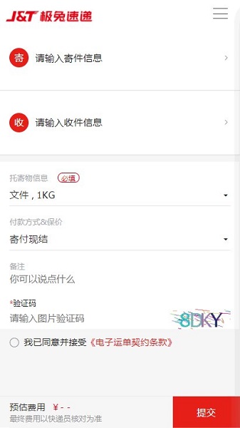 
极兔快递 下载2025年版