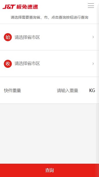 
极兔快递 下载2025年版