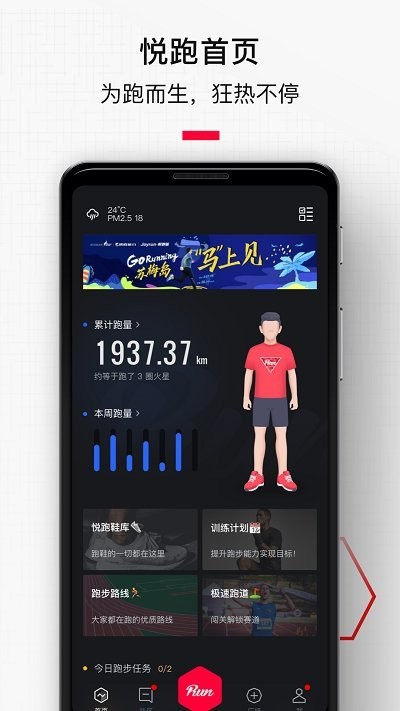 
悦跑圈 2025最新版