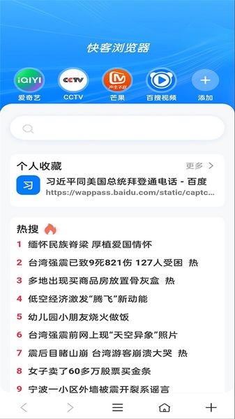 
快客浏览器 安全版