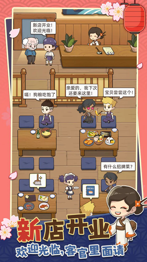 
梦想寿司店 汉化版