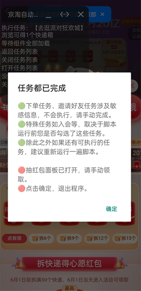 
京淘自动助手 最新安卓版