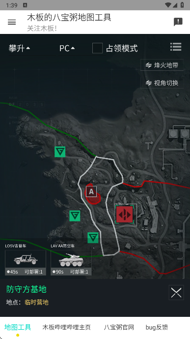 
木板的八宝粥地图工具