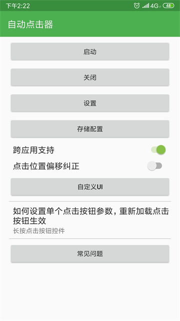 
自动连点器 安卓手机版免费版