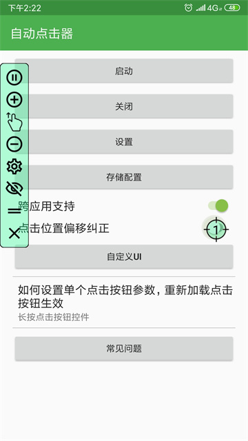 
自动连点器 安卓手机版免费版