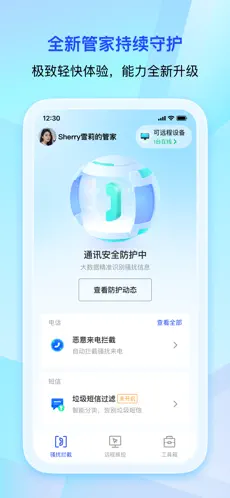 
腾讯手机管家 2025最新版