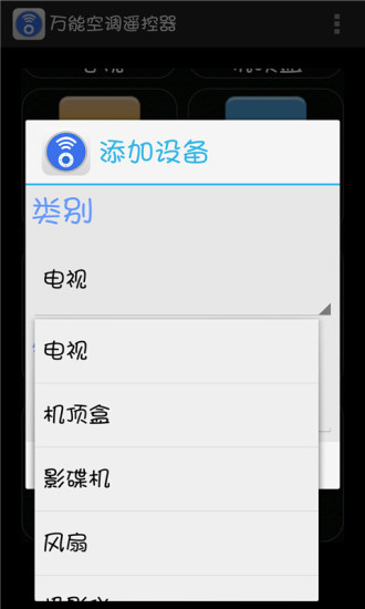 
万能空调遥控器 下载无广告版