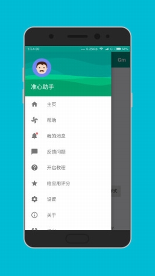 
狙击准星助手 安卓版