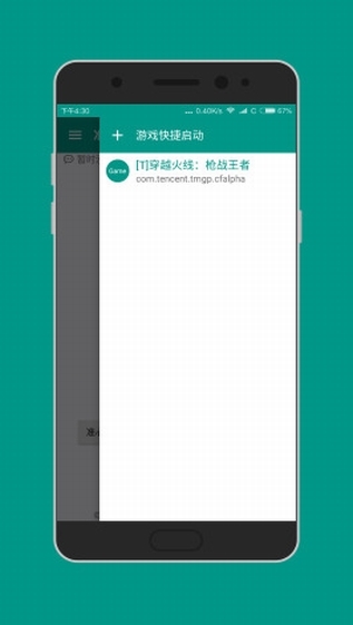 
狙击准星助手 安卓版
