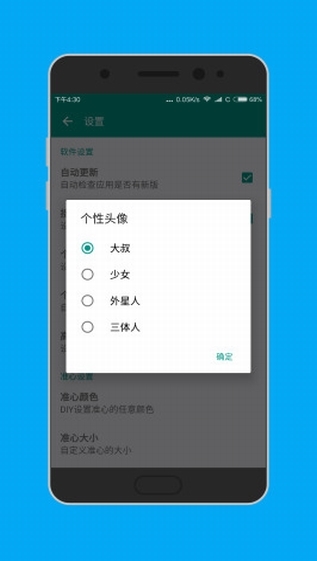 
狙击准星助手 安卓版
