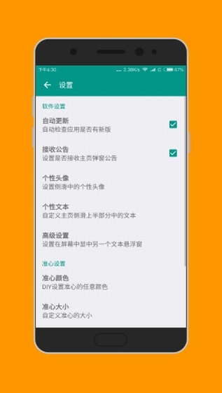 
狙击准星助手 安卓版