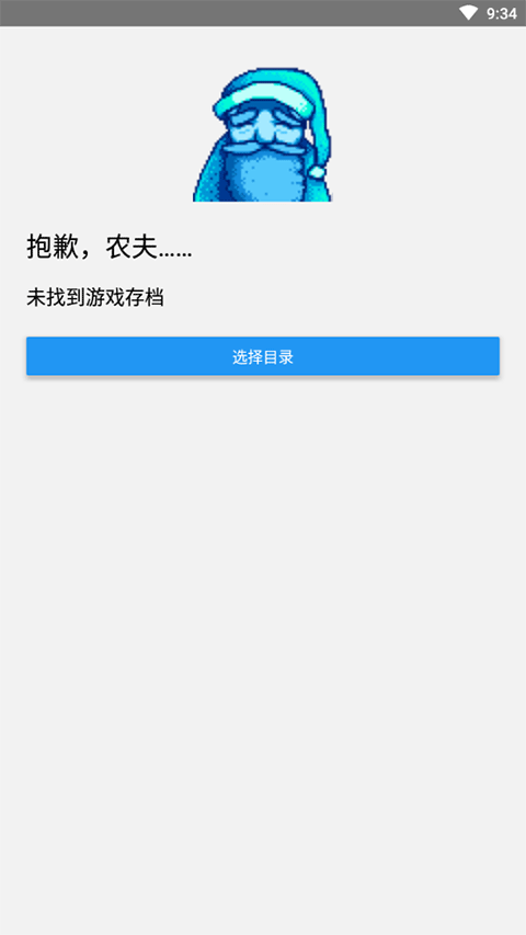 
星露谷物语修改器 安卓版
