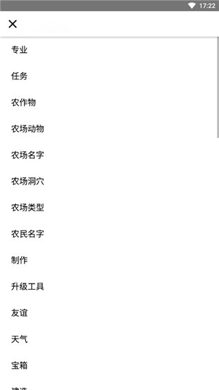 
星露谷物语修改器 安卓版