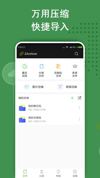 
Zarchiver PRO最新版