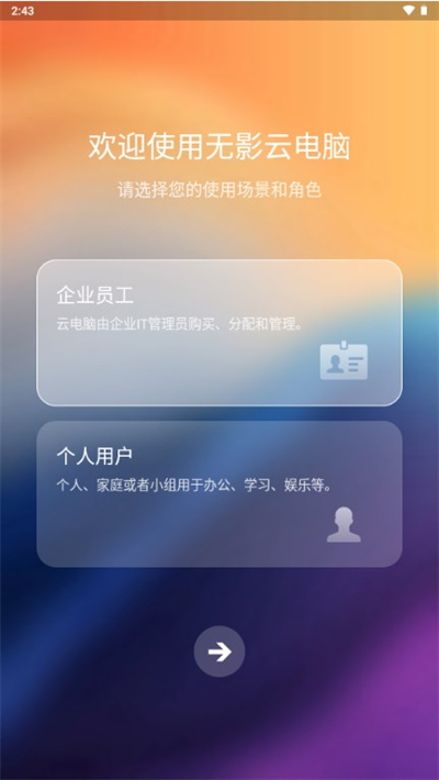 
无影云电脑 官网版