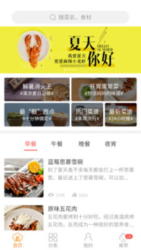 
懒人做菜 免费版本