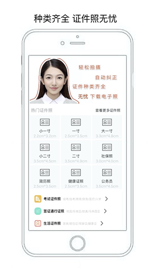 
无忧证件照