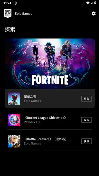 
epic games 下载手机版