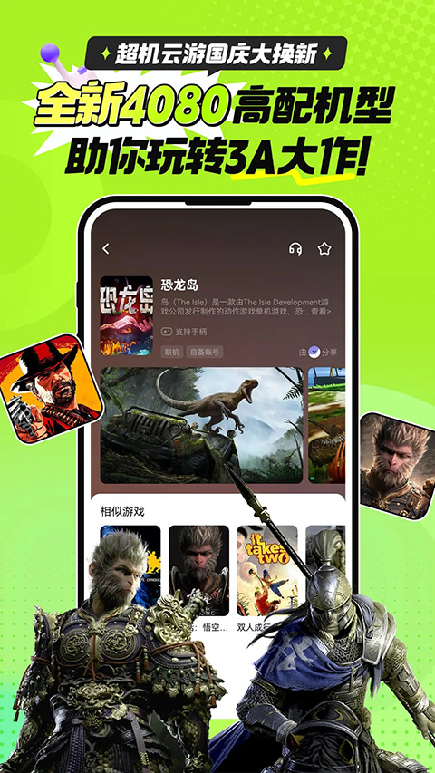 
超机云游戏 无限制免费版