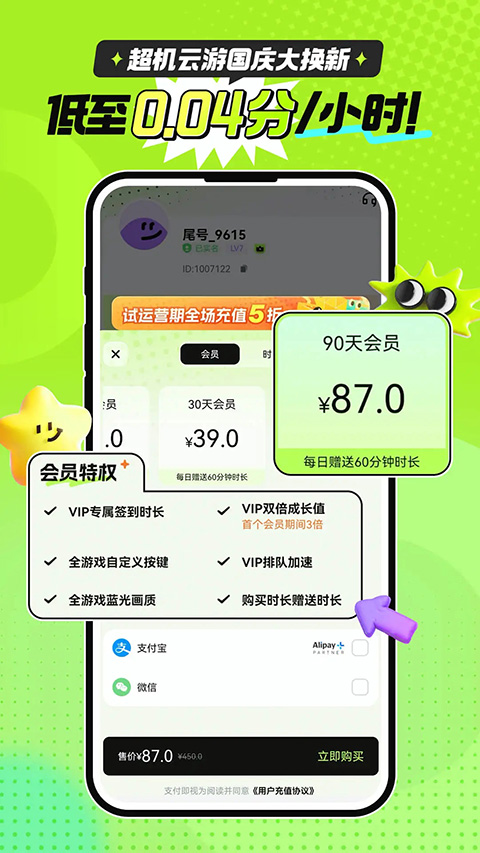 
超机云游戏 无限制免费版