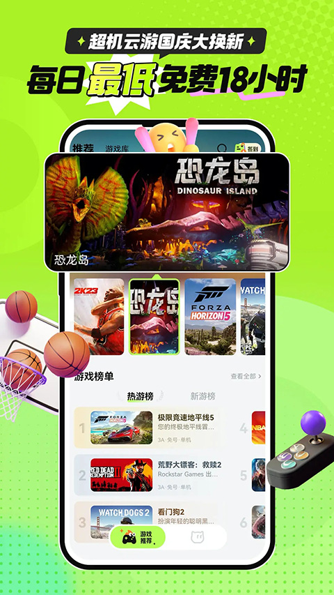 
超机云游戏 无限制免费版