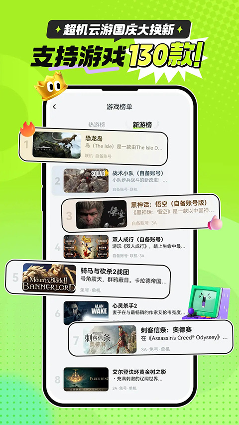 
超机云游戏 无限制免费版
