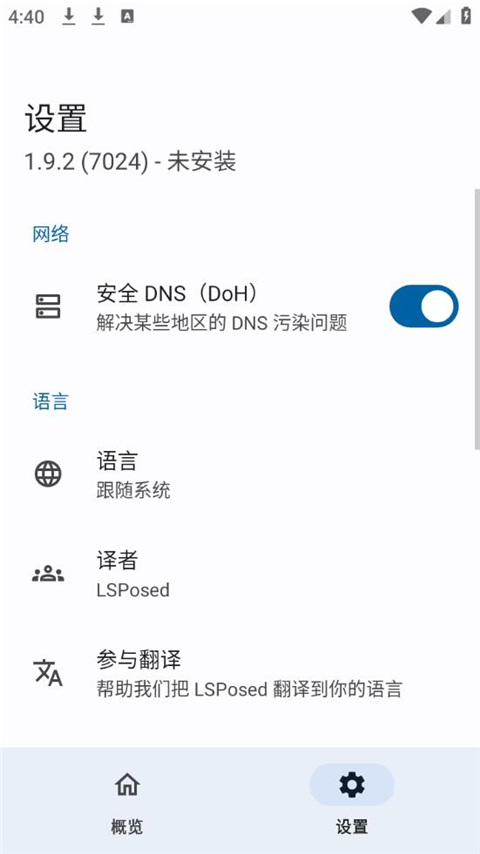 
lsposed 框架管理器