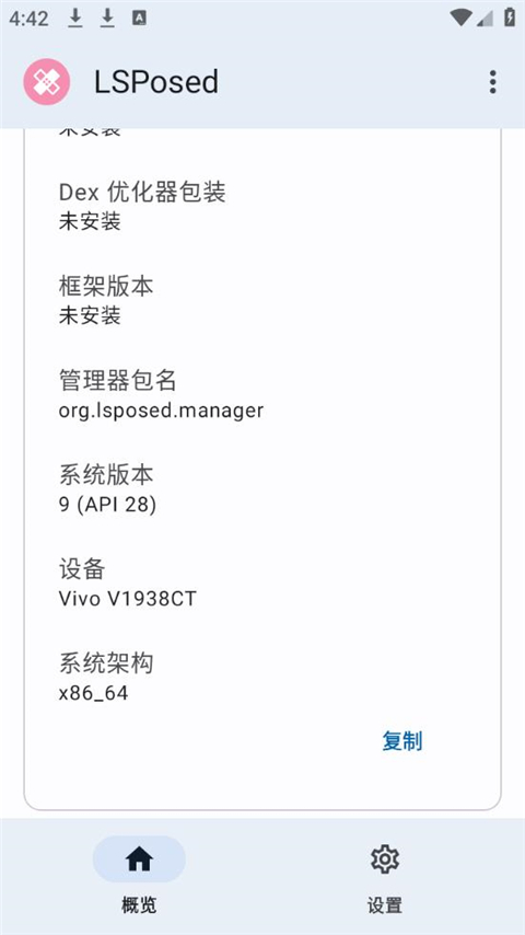
lsposed 框架管理器