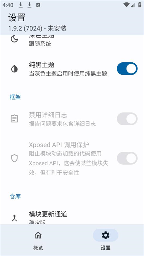 
lsposed 框架管理器